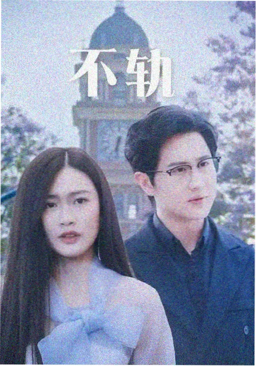 新婚公寓手记剧集海报
